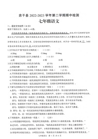 江西省上饶市余干县2022-2023学年七年级下学期4月期中考试语文试题
