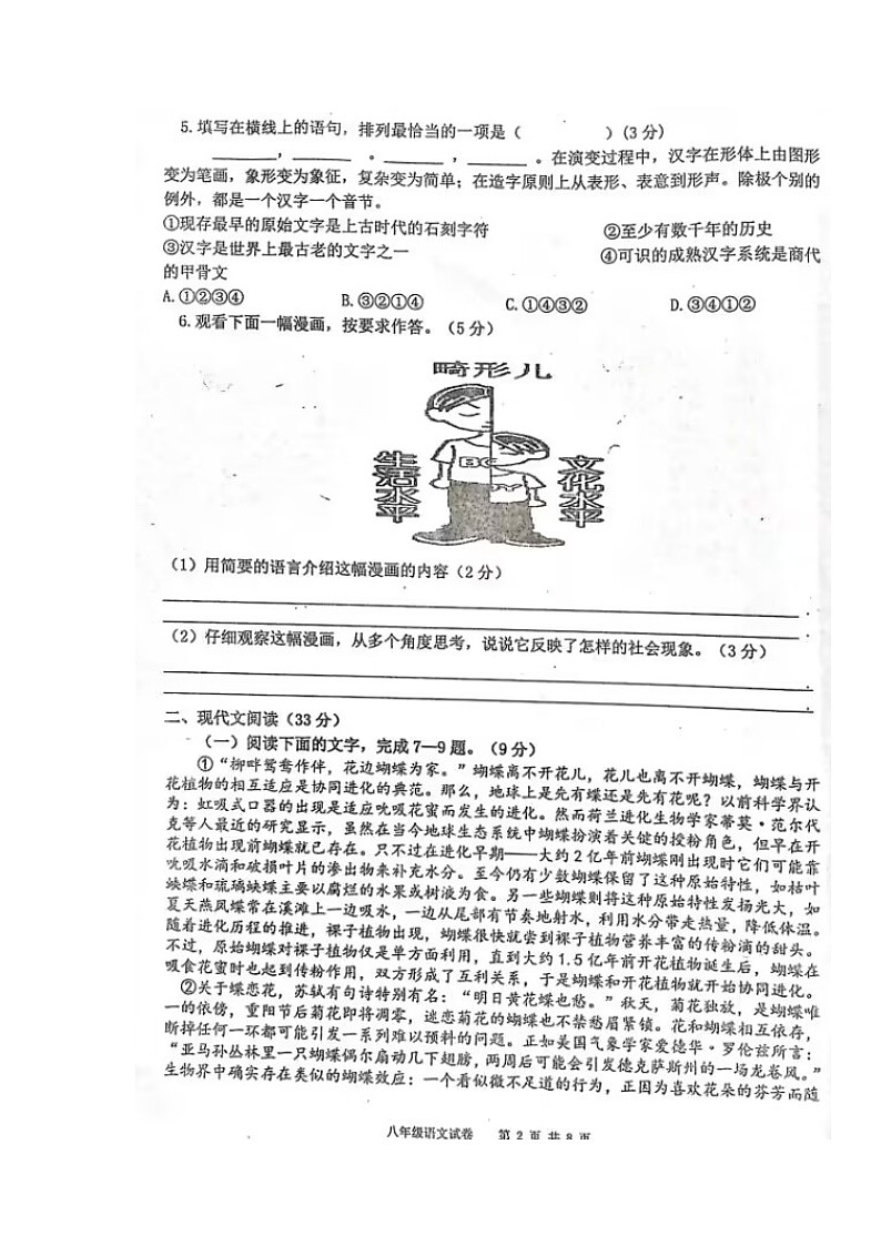 四川省宜宾市第二中学校2022-2023学年八年级下学期期中考试语文试题第2页