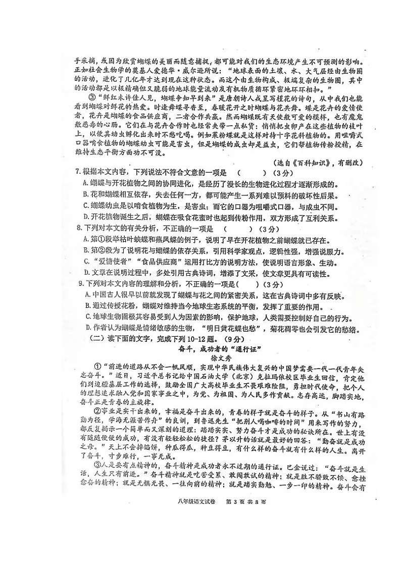 四川省宜宾市第二中学校2022-2023学年八年级下学期期中考试语文试题第3页