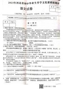 2023年河北省衡水市中考模拟语文试题