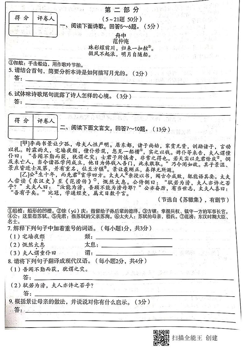 2023年河北省衡水市中考模拟语文试题第3页