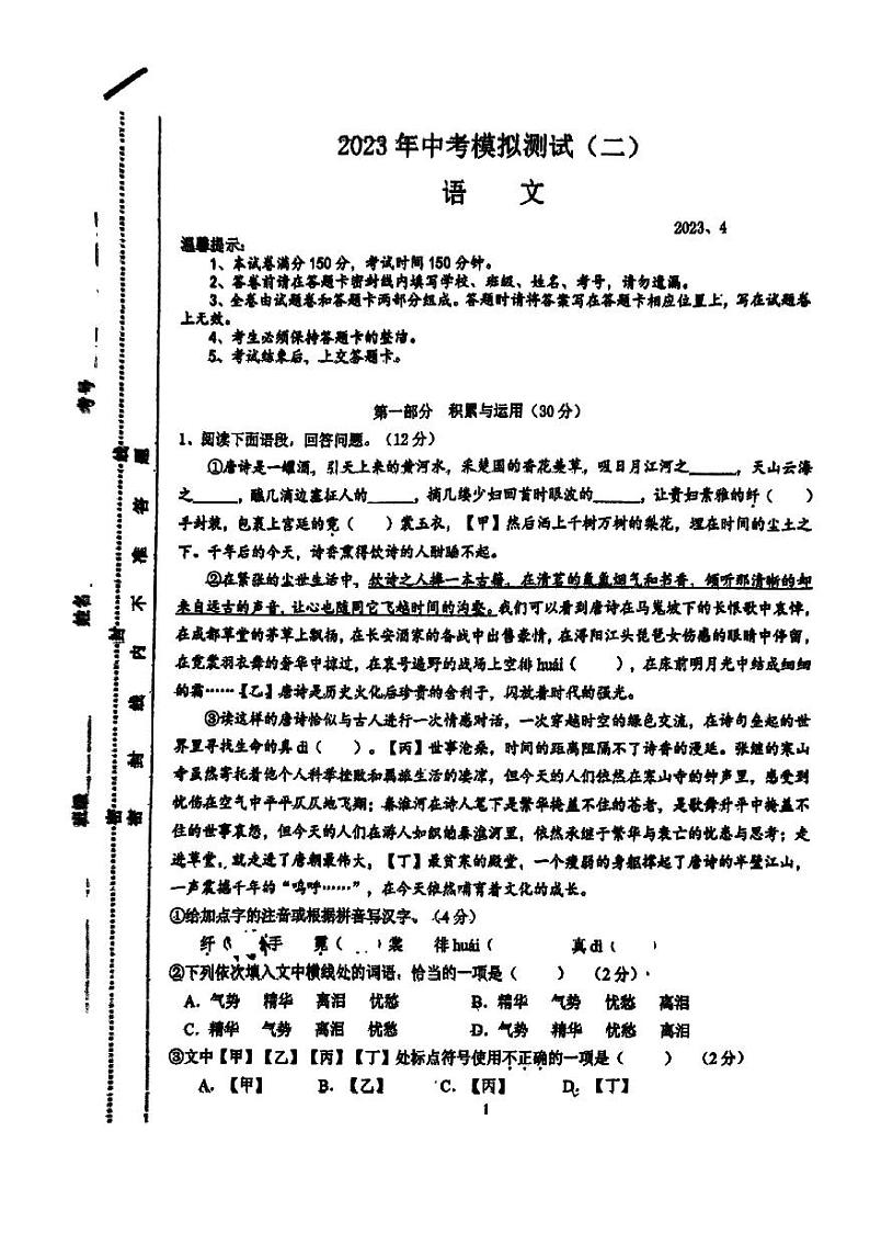 2023年内蒙古赤峰市松山区中考二模语文试题01