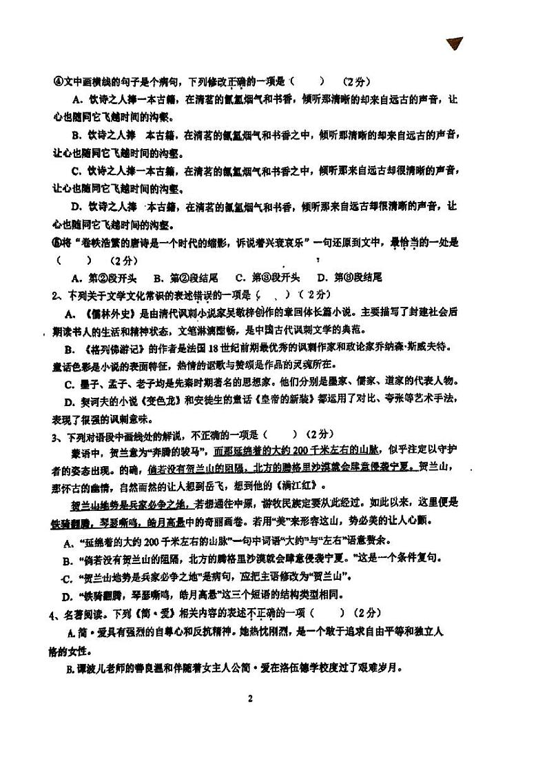 2023年内蒙古赤峰市松山区中考二模语文试题02