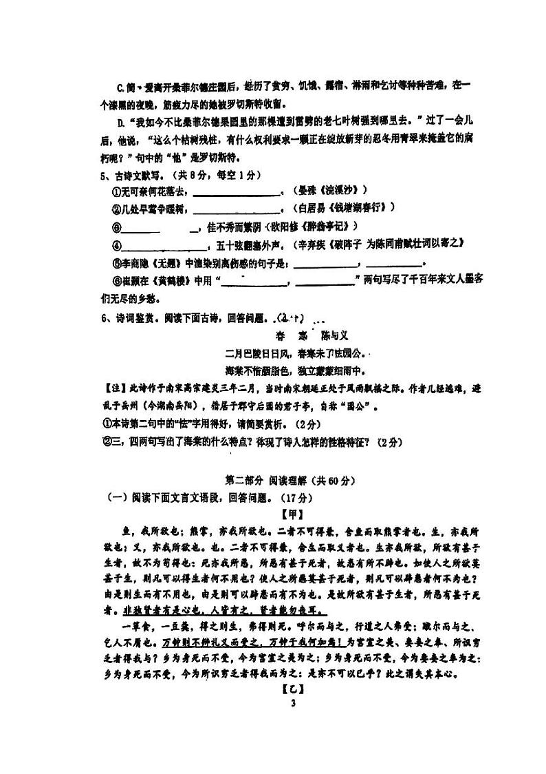 2023年内蒙古赤峰市松山区中考二模语文试题03