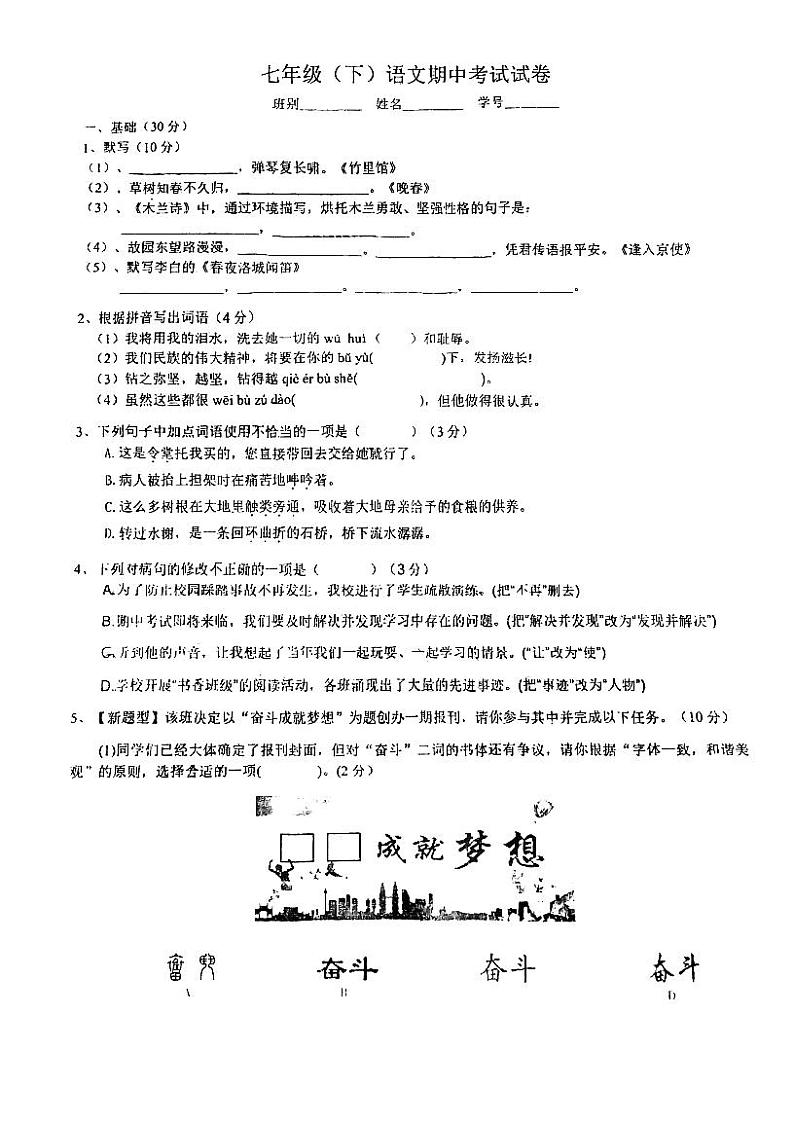 广东省江门市江海区礼乐中学2022-2023学年七年级下学期期中考试语文试题第1页