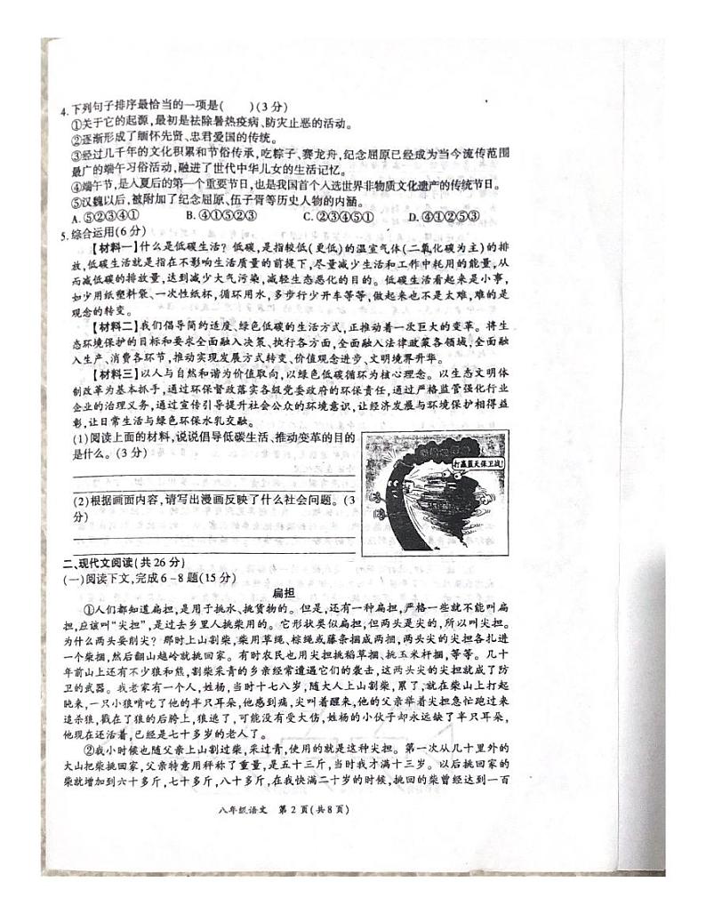 河南省商丘市夏邑县2022-2023学年八年级下学期4月期中语文试题第2页