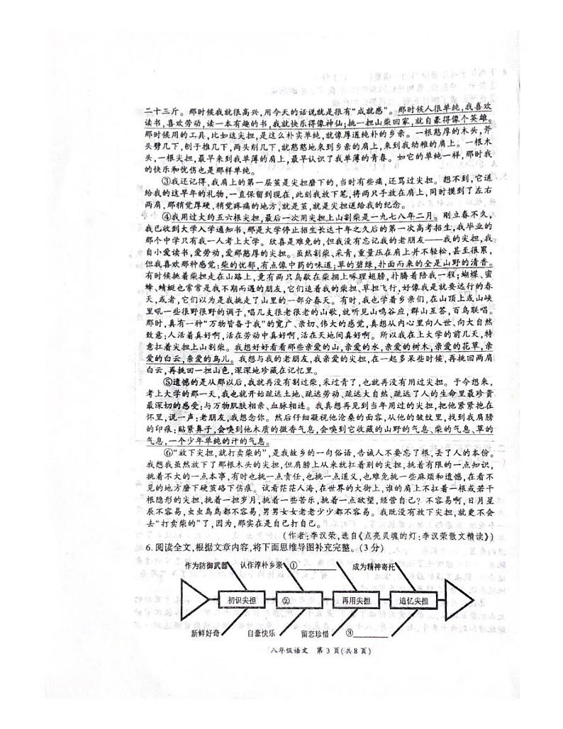 河南省商丘市夏邑县2022-2023学年八年级下学期4月期中语文试题第3页