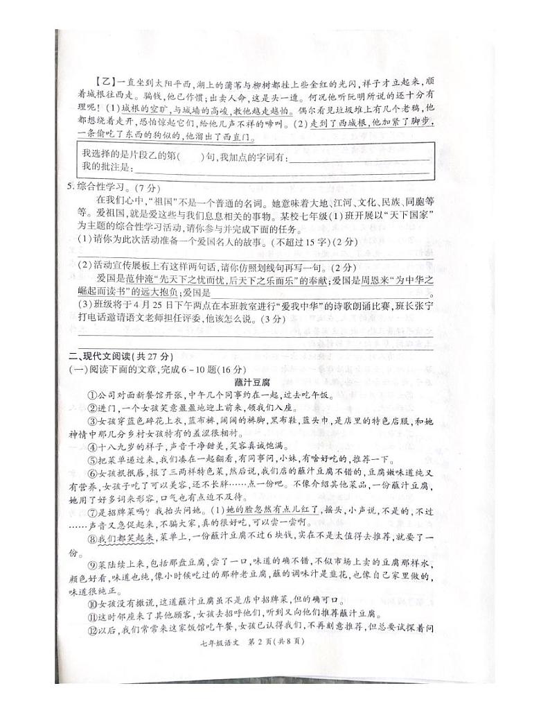 河南省商丘市夏邑县2022-2023学年七年级下学期期中语文试题第2页