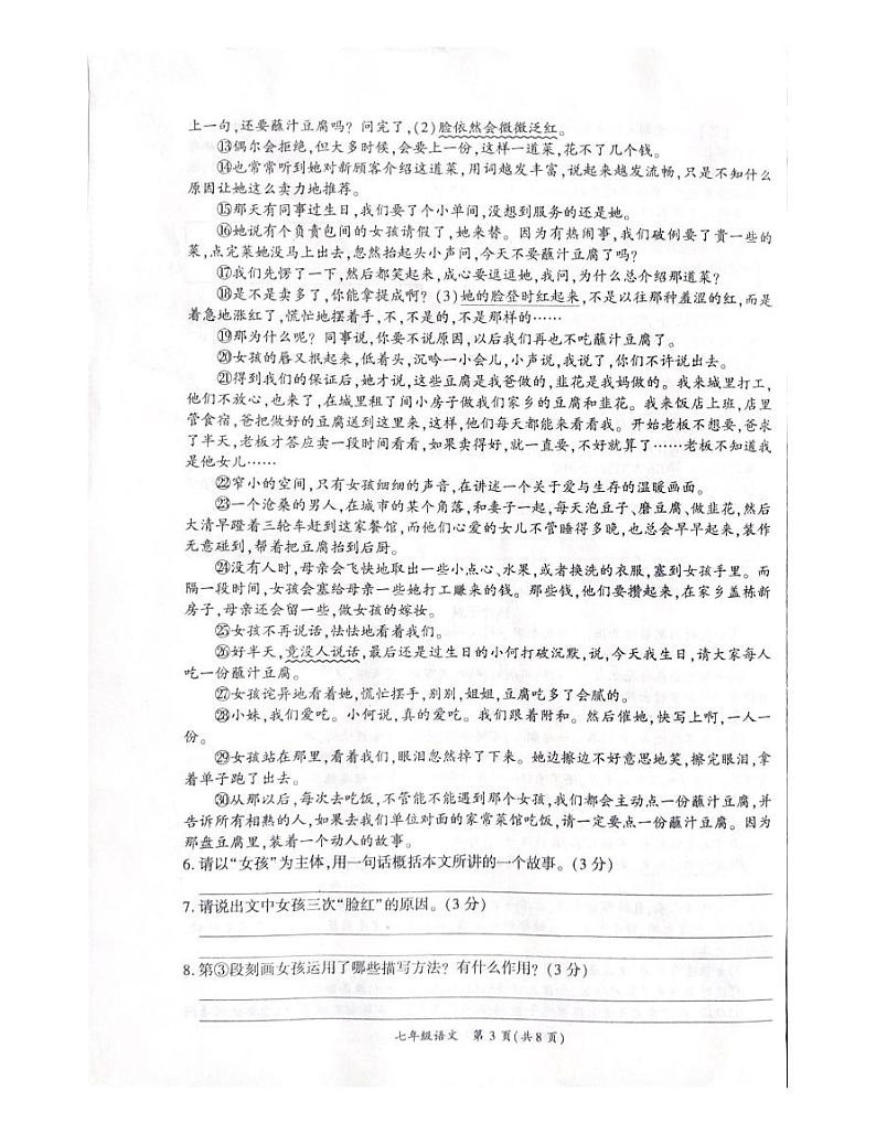 河南省商丘市夏邑县2022-2023学年七年级下学期期中语文试题第3页