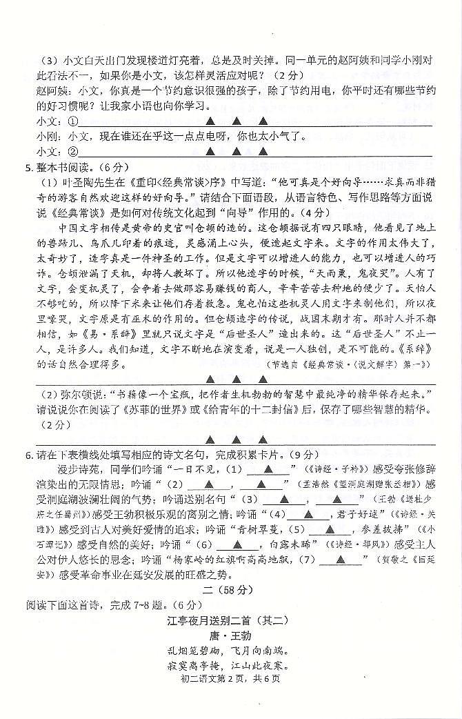 江苏省南通市通州区等二地2022-2023学年八年级下学期期中语文试题02
