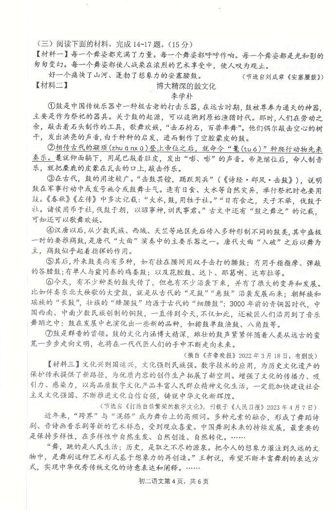 江苏省南通市通州区等二地2022-2023学年八年级下学期期中语文试题03