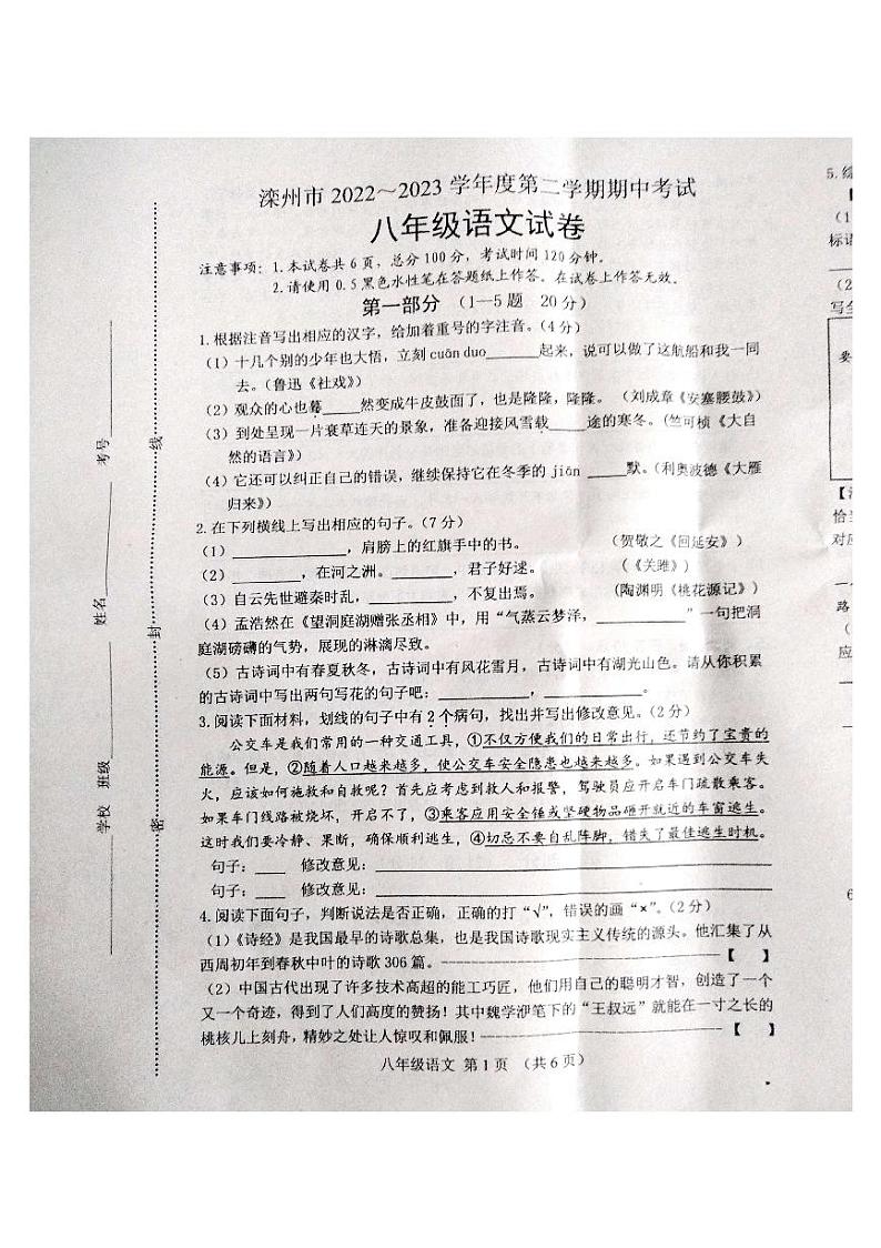 河北省唐山市滦州市2022-2023学年八年级下学期5月期中语文试题01
