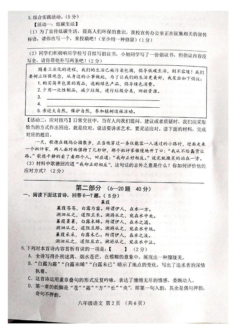 河北省唐山市滦州市2022-2023学年八年级下学期5月期中语文试题02