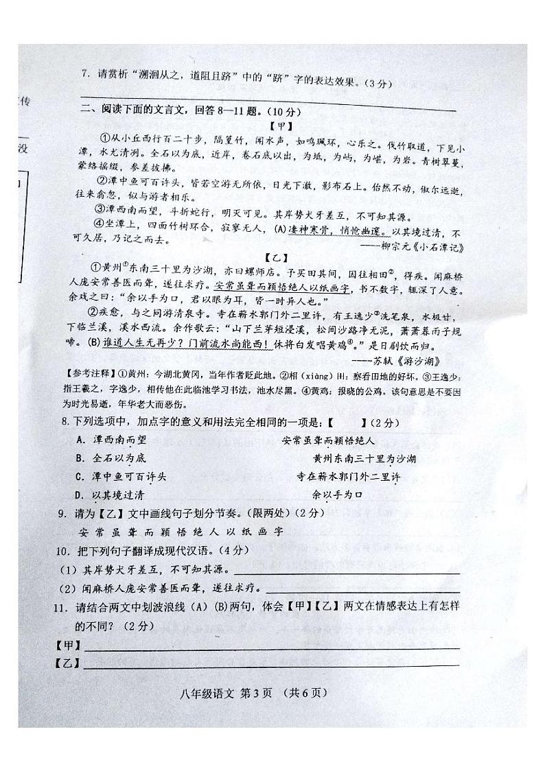 河北省唐山市滦州市2022-2023学年八年级下学期5月期中语文试题03