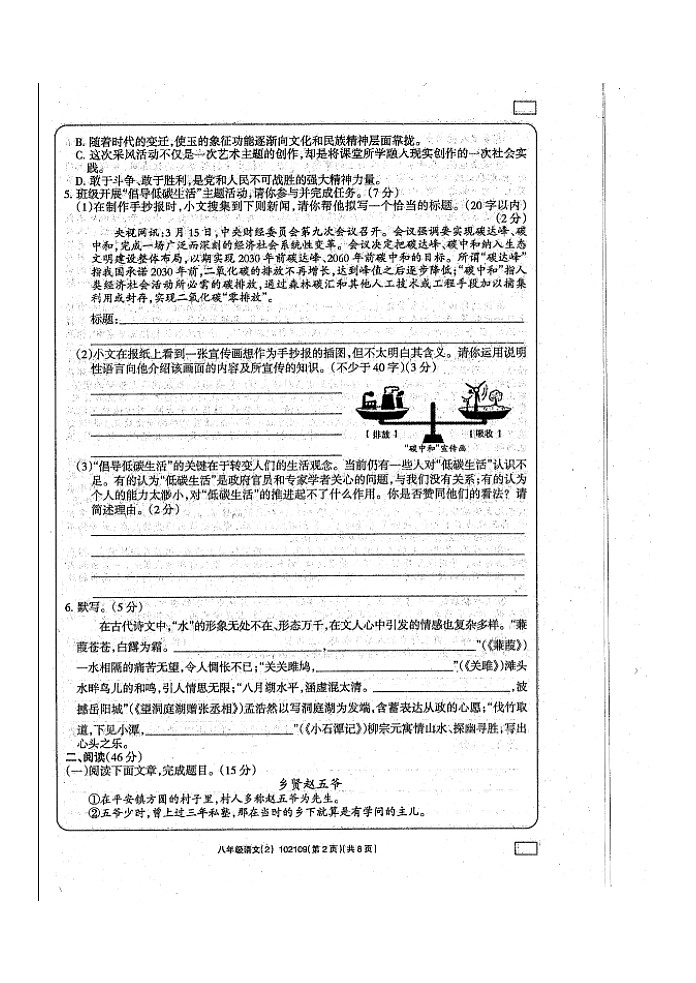 甘肃省白银市2022-2023学年八年级下学期期中语文试题02
