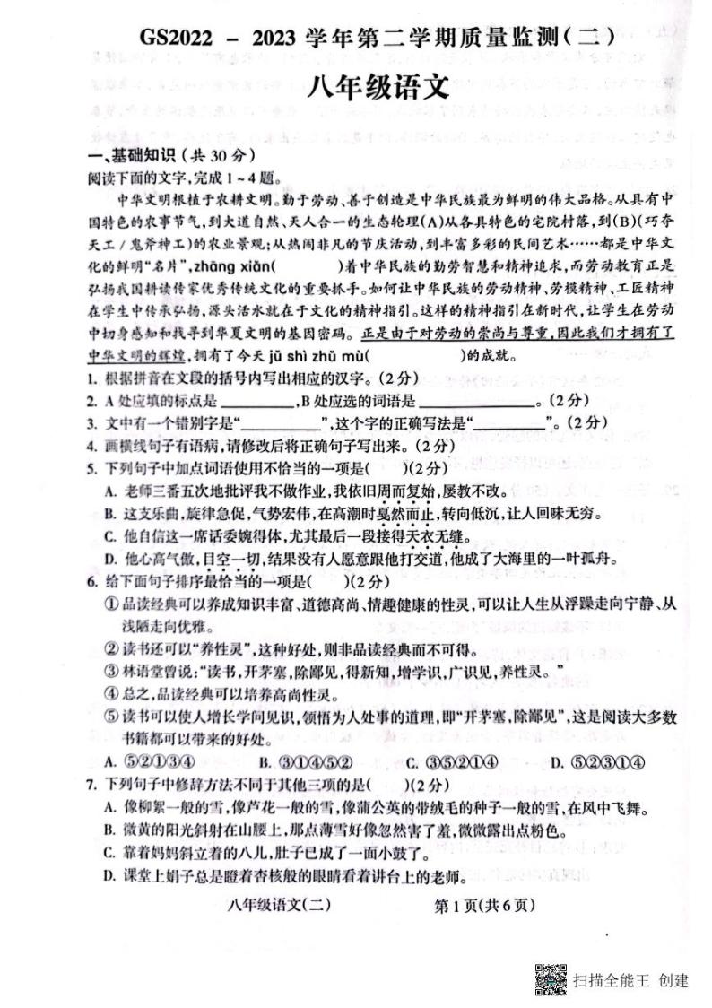 甘肃省陇南市西和县2022-2023学年八年级下学期4月期中考试语文试题01