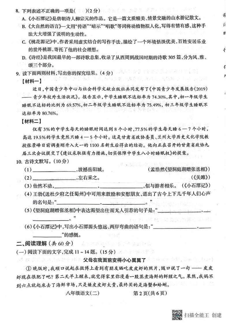 甘肃省陇南市西和县2022-2023学年八年级下学期4月期中考试语文试题02