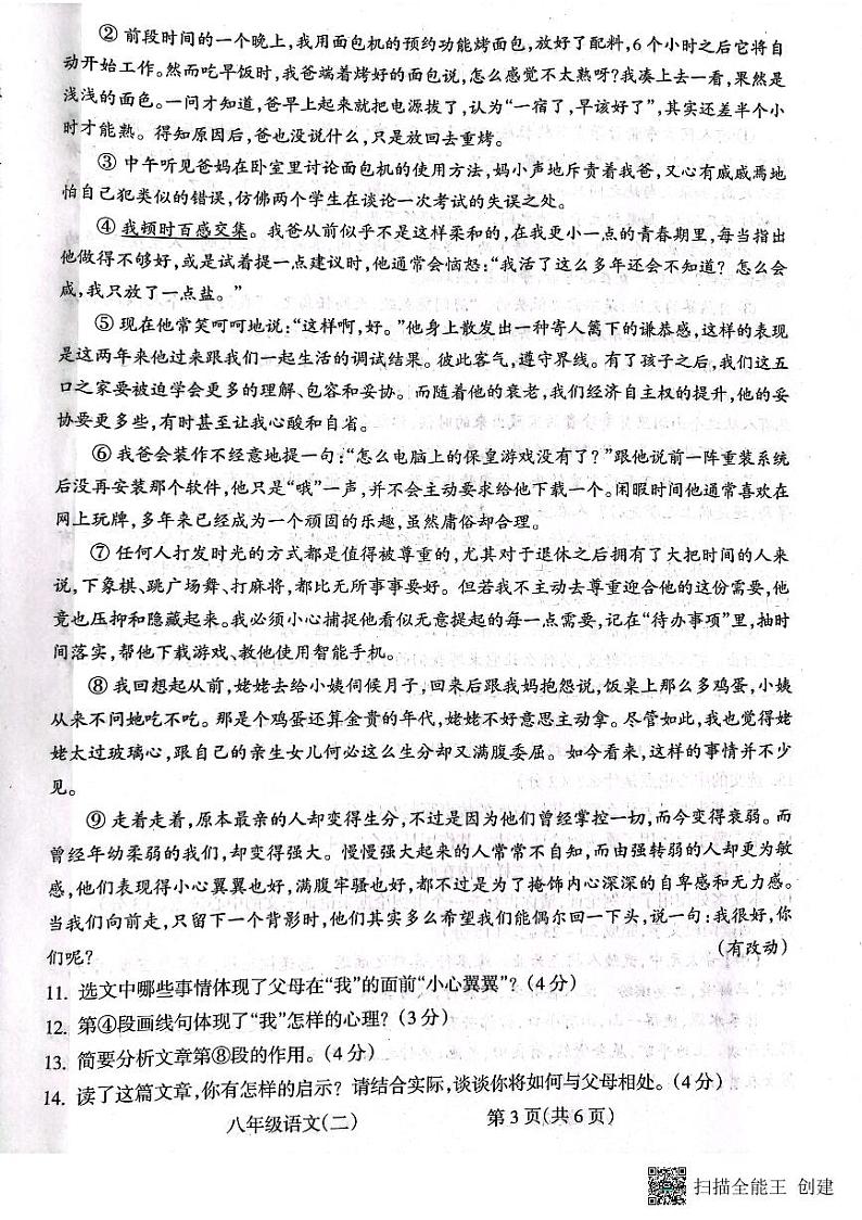 甘肃省陇南市西和县2022-2023学年八年级下学期4月期中考试语文试题03