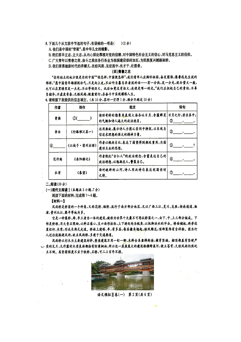广西壮族自治区河池市大化瑶族自治县2022-2023学年八年级下学期4月期中联考语文试题第2页