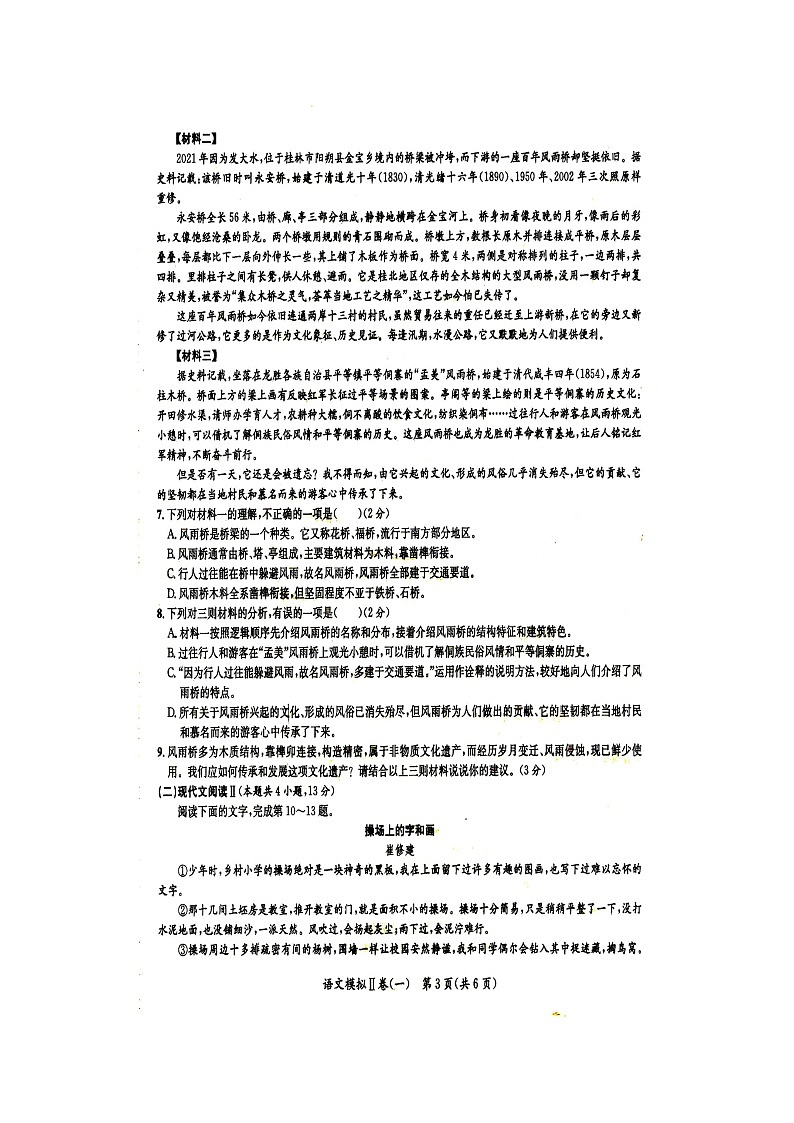 广西壮族自治区河池市大化瑶族自治县2022-2023学年八年级下学期4月期中联考语文试题第3页