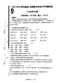 山东省青岛第五十九中学2022-2023学年八年级下学期期中考试语文试题