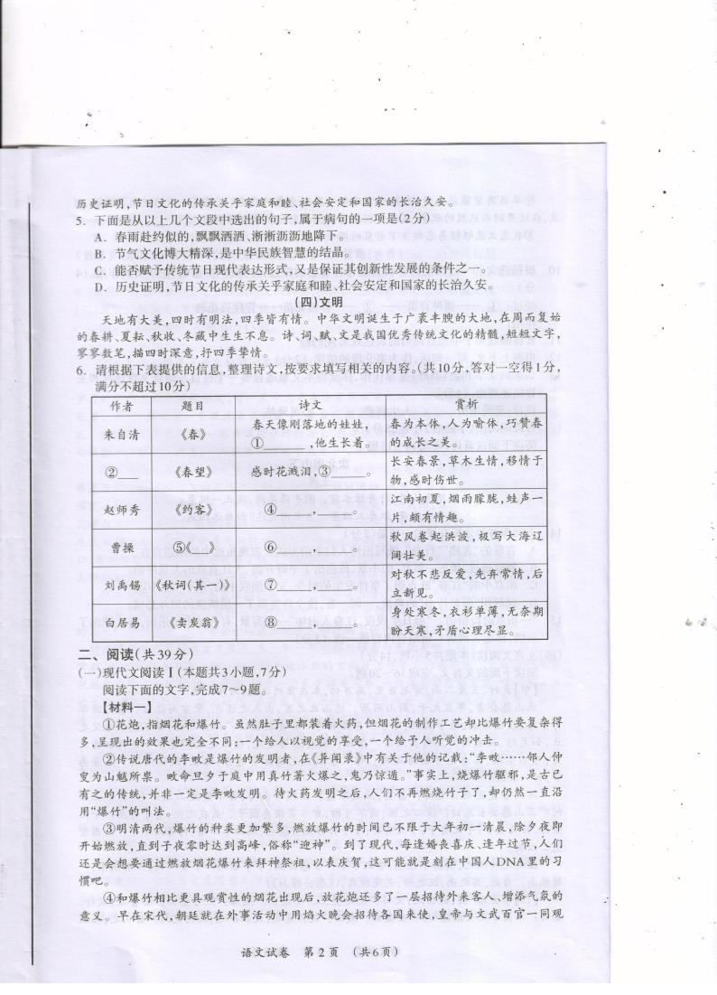 2023年广西壮族自治区桂林市中考第二次适应性考试语文试题02