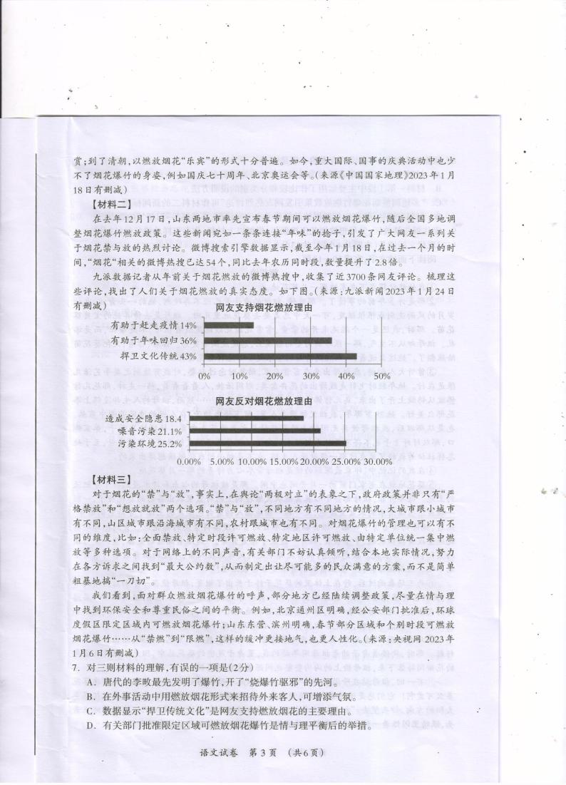 2023年广西壮族自治区桂林市中考第二次适应性考试语文试题03