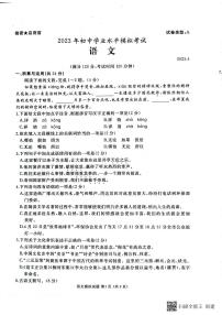 2023年山东省枣庄市滕州育才中学学业水平考试第二次模拟考试语文试卷