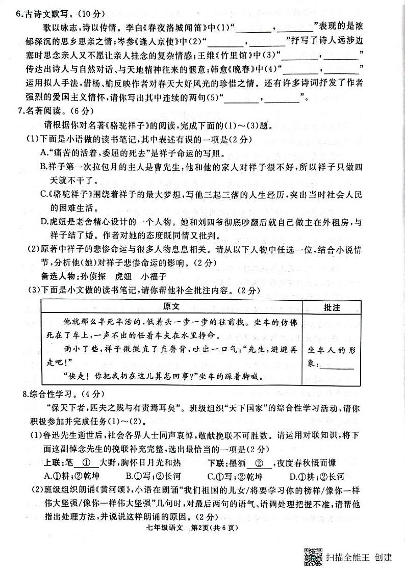 山东省枣庄市滕州市滕州育才中学2022～2023学年七年级下学期期中考试语文试题02