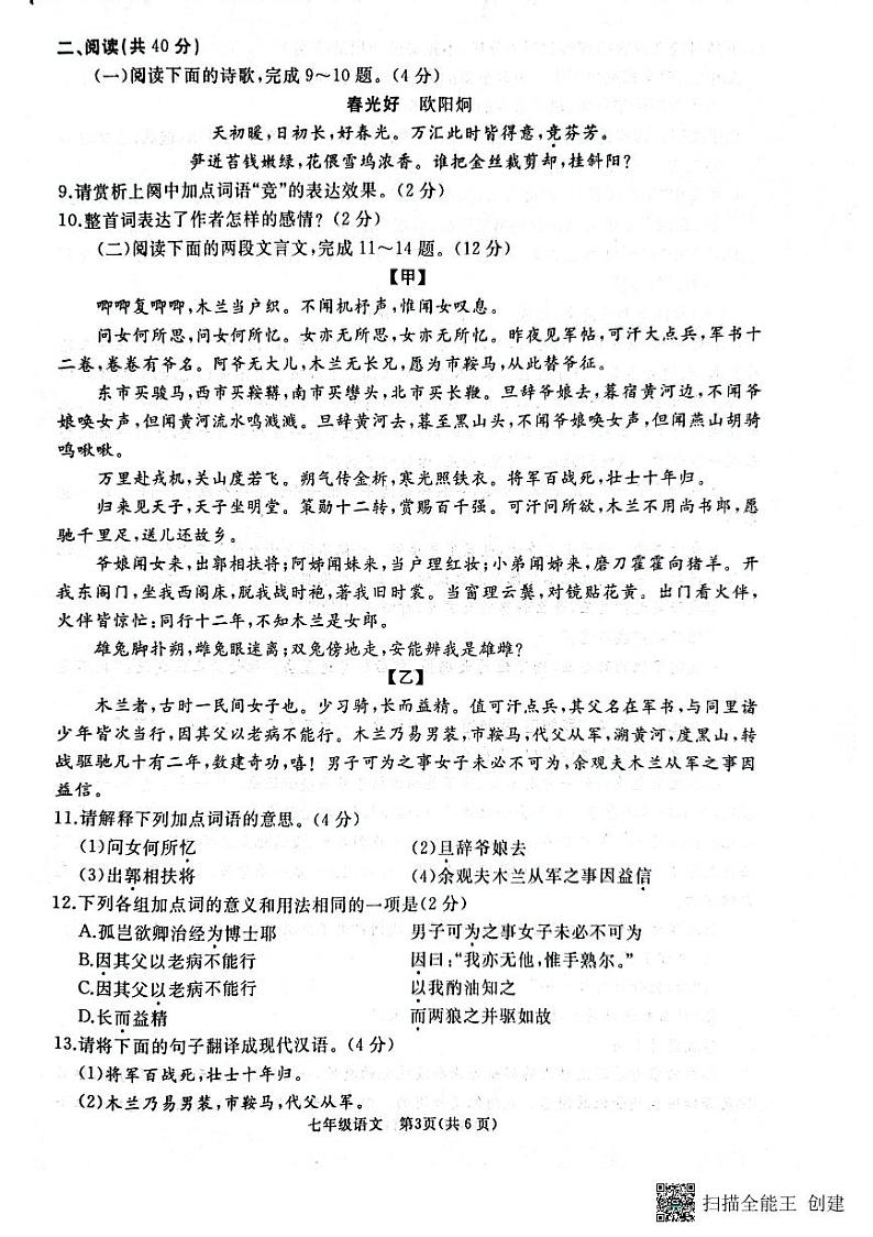 山东省枣庄市滕州市滕州育才中学2022～2023学年七年级下学期期中考试语文试题03