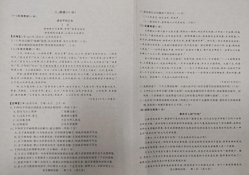 2023年湖北省省直辖县级行政单位天潜沔初中学业水平考试（中考）一模语文试题02