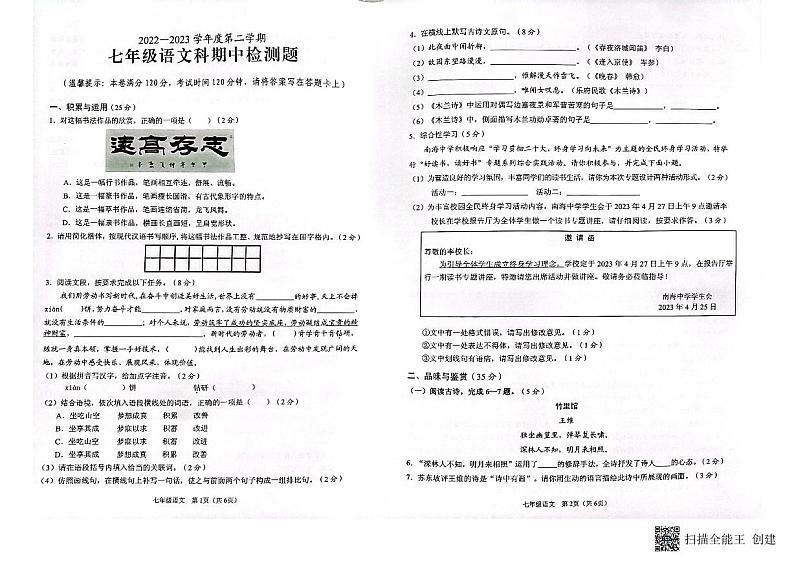 海南省海口市长彤学校等十校联考2022-2023学年七年级下学期4月期中语文试题01