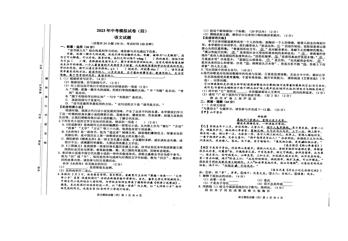 2023年江苏连云港中考模拟考试语文试卷第1页