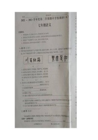 山西省朔州市右玉县第三中学校2022-2023学年七年级下学期4月期中语文试题