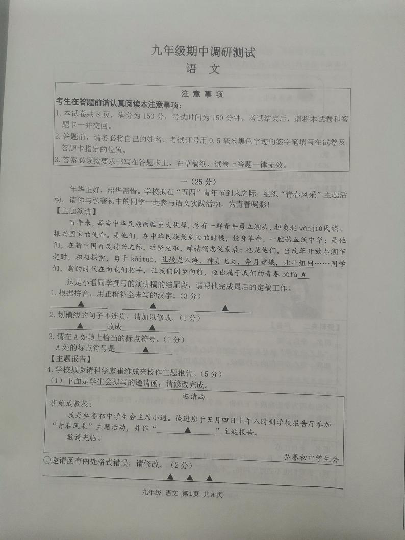 江苏省南通市海门区2022-2023学年九年级下学期期中调研(一模考试)语文试卷01
