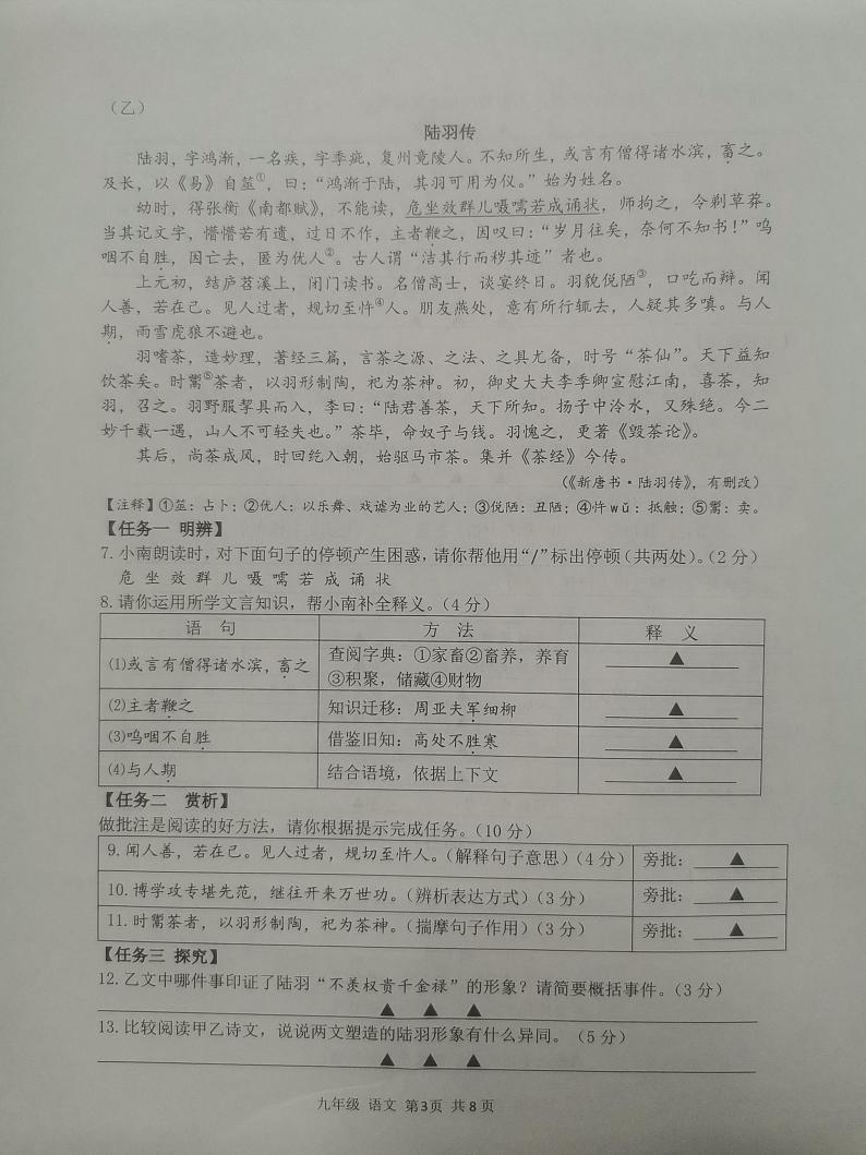 江苏省南通市海门区2022-2023学年九年级下学期期中调研(一模考试)语文试卷03