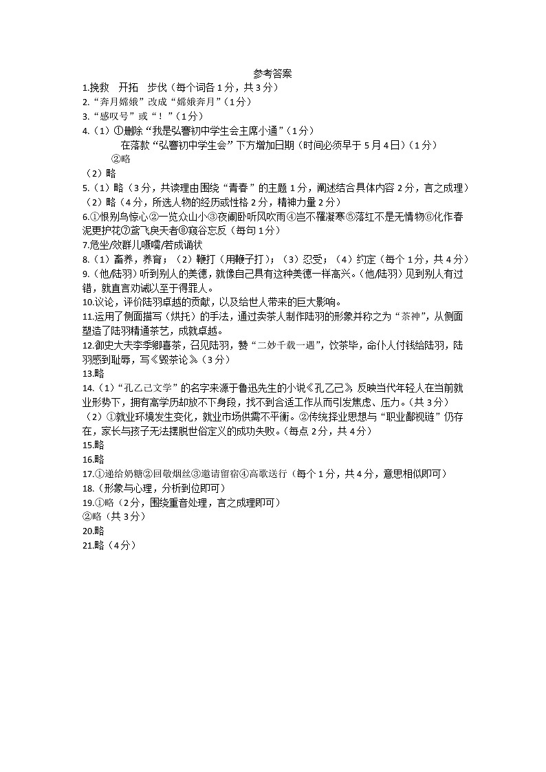 江苏省南通市海门区2022-2023学年九年级下学期期中调研(一模考试)语文试卷01