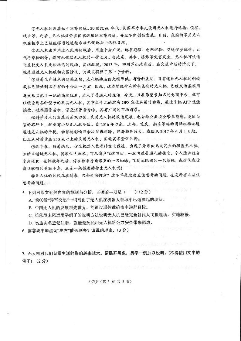 湖北省孝感市孝南区2022-2023学年八年级下学期期中学业水平监测语文试卷第3页