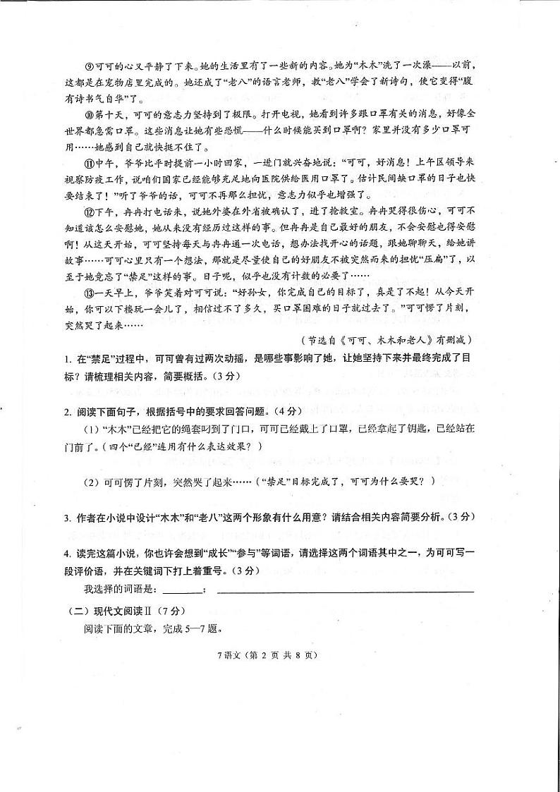 湖北省孝感市孝南区2022-2023学年七年级下学期期中学业水平监测语文试卷02