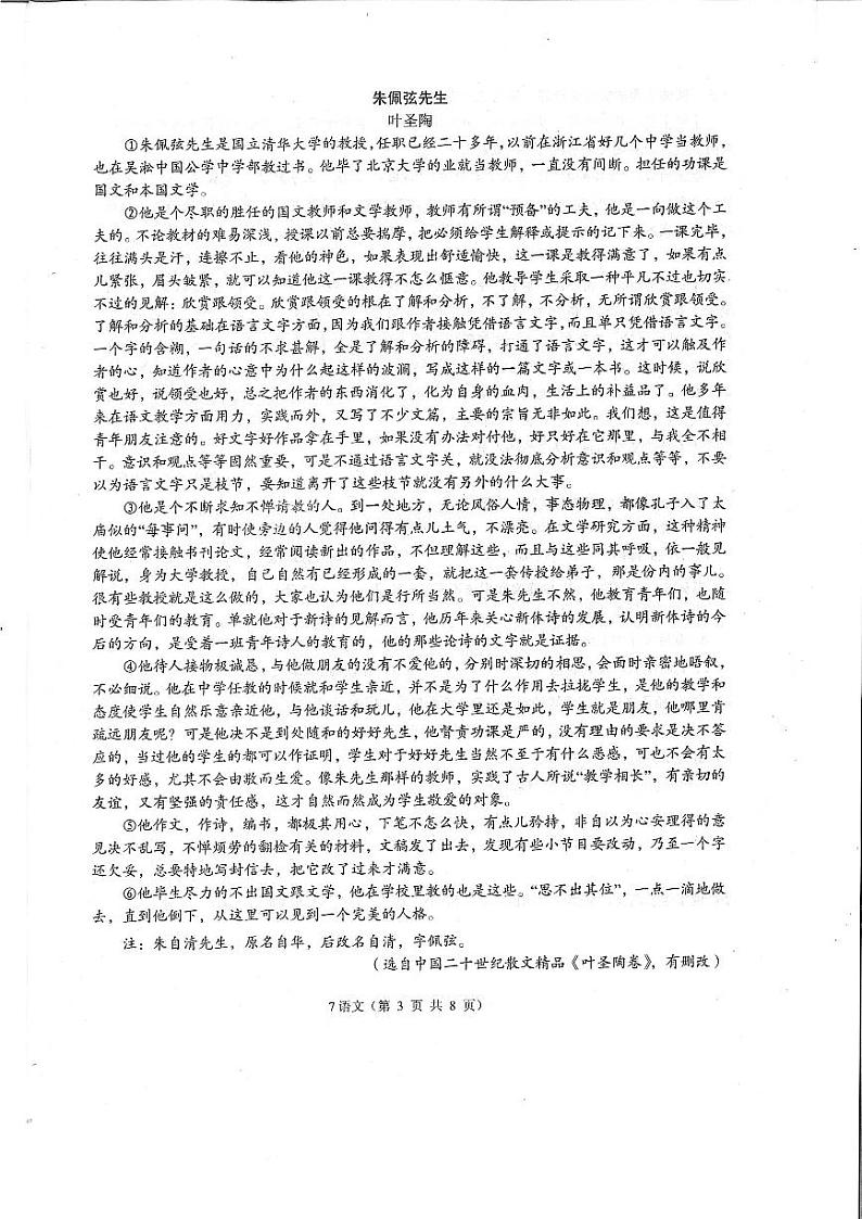 湖北省孝感市孝南区2022-2023学年七年级下学期期中学业水平监测语文试卷03