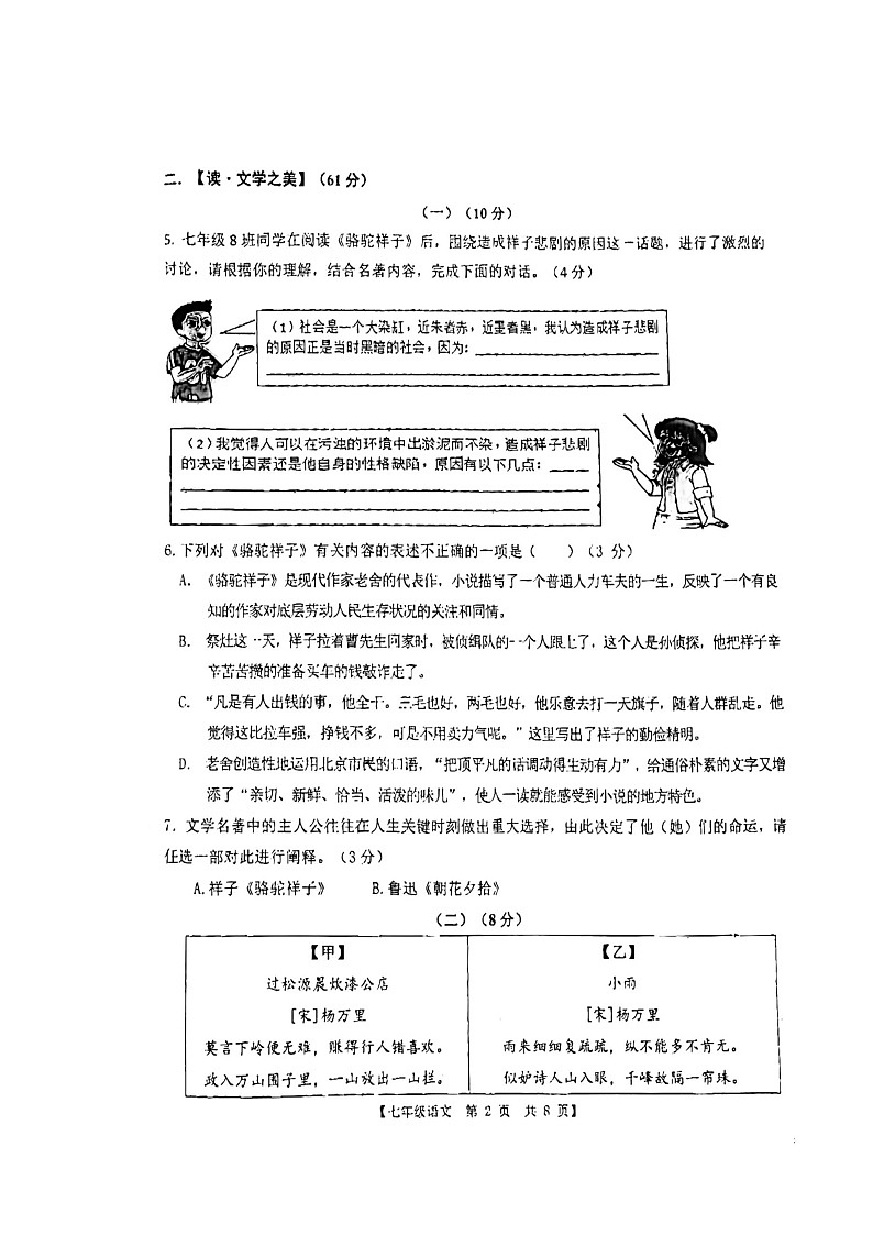 山东省德州市第五中学北校区2022-2023学年七年级下学期期中语文试题第2页
