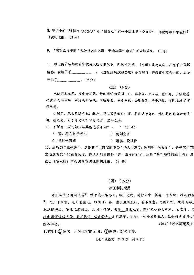 山东省德州市第五中学北校区2022-2023学年七年级下学期期中语文试题第3页