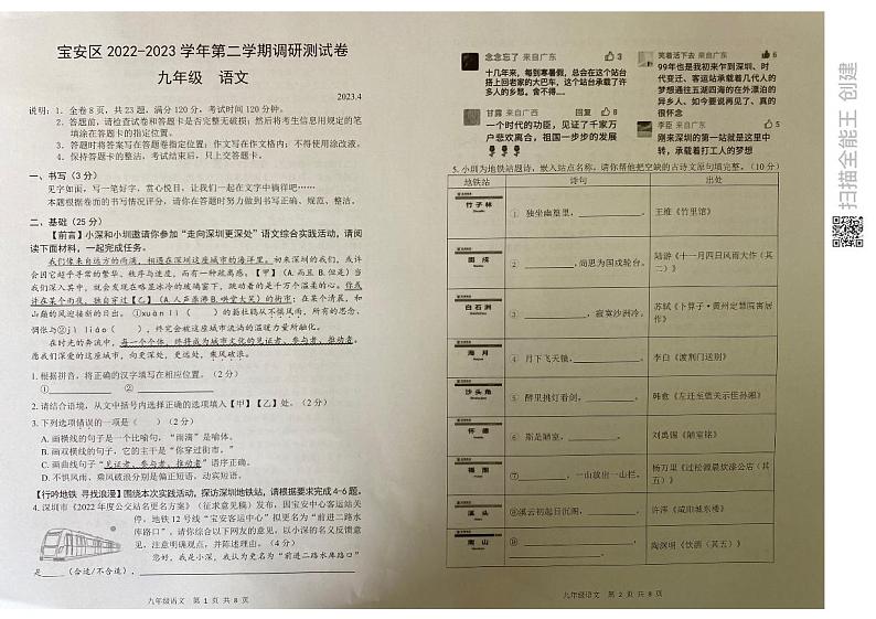 2023年广东省深圳市宝安区中考二模语文试题第1页