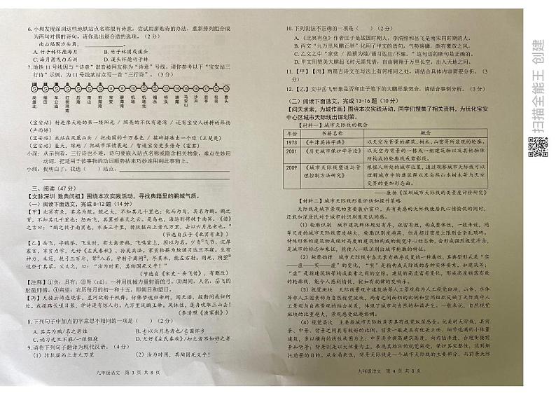 2023年广东省深圳市宝安区中考二模语文试题第2页