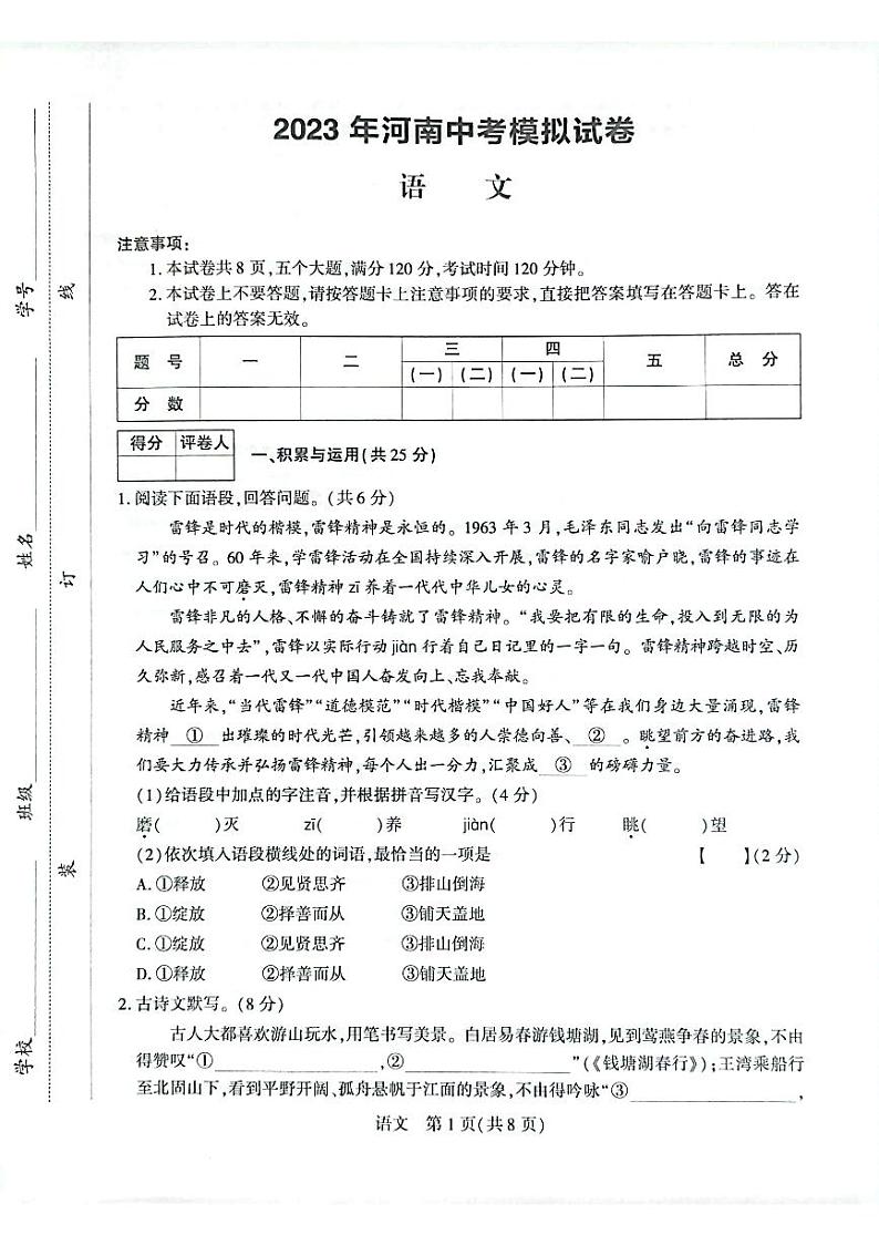 2023年河南省新乡市中考二模语文试题第1页