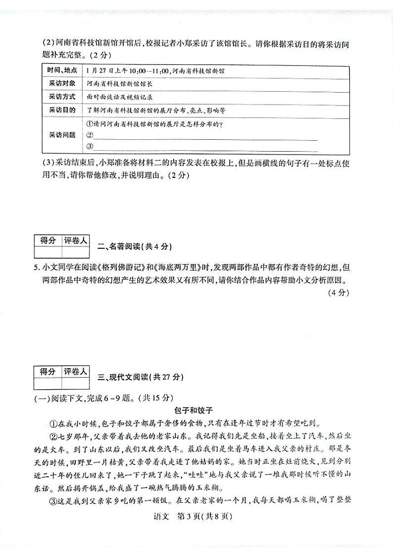 2023年河南省新乡市中考二模语文试题第3页