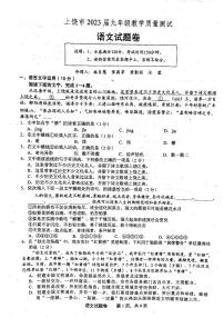 2023年江西省上饶市中考第一次模拟语文试卷