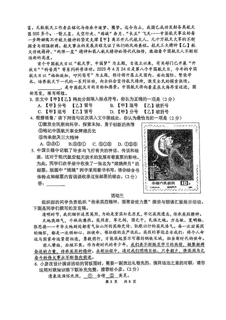 北京市中国人民大学附属中学2022—2023学年七年级下学期期中考试语文试题第2页