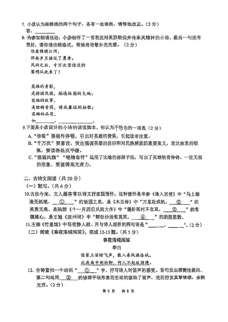 北京市中国人民大学附属中学2022—2023学年七年级下学期期中考试语文试题第3页