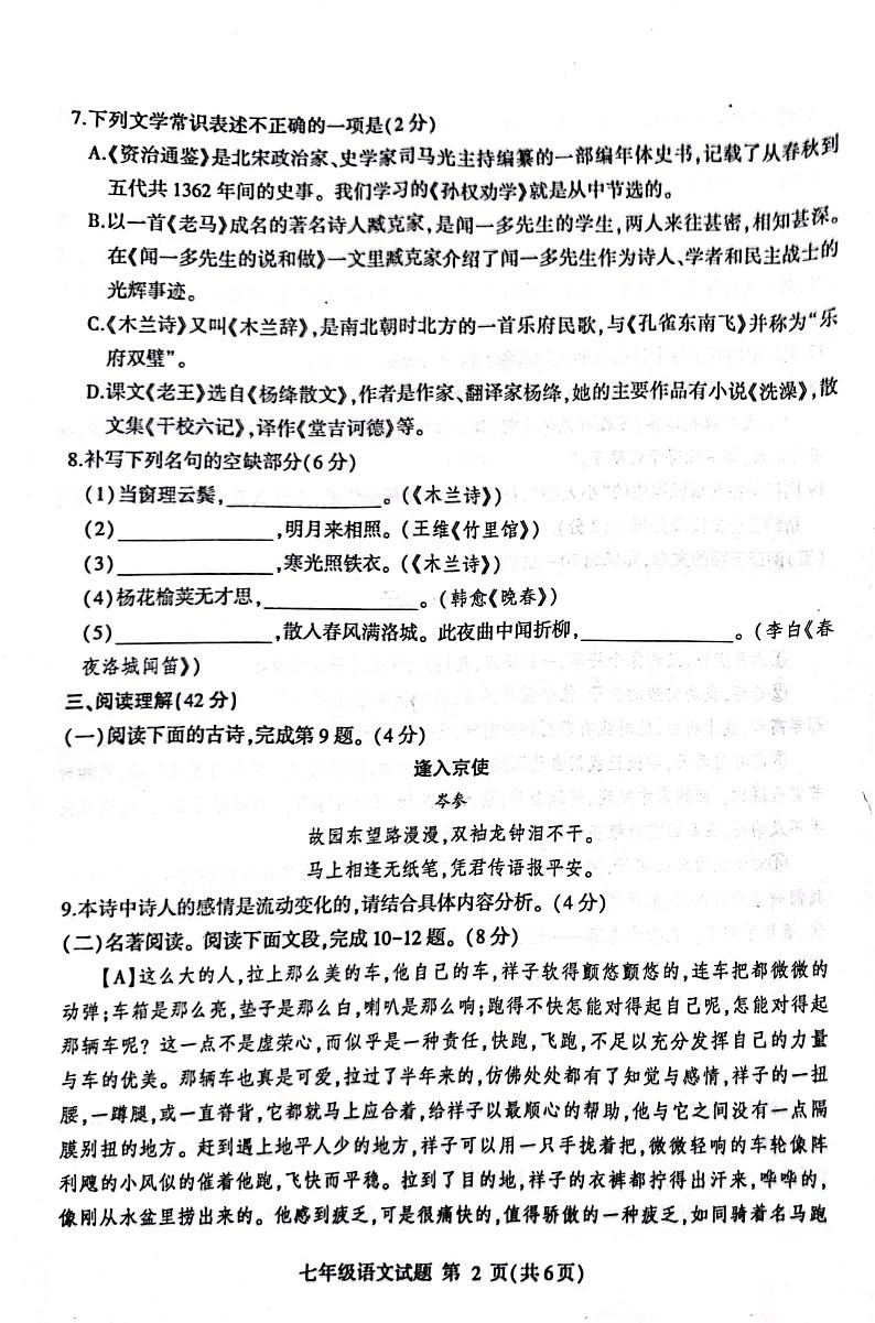 山东省临沂市平邑县2022-2023学年七年级下学期期中考试语文试题第2页